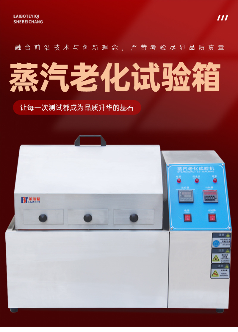 蒸汽老化试验箱800_01