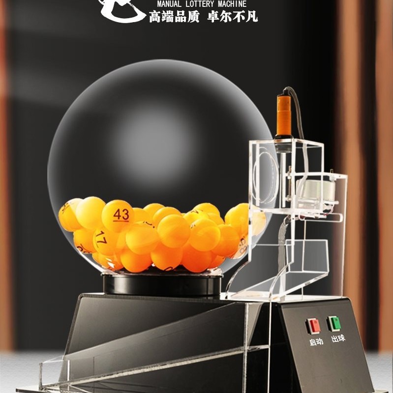 黑色电动摇号机摇奖机箱选号机幸运转盘双色球模拟冲钻顺摇新