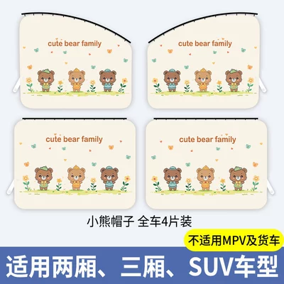 Car curtains Curtain Baby Car Privacy Curtain - bear-hat-four-pieces-for-the-whole-car-embedded-slide-rail-double-thickening