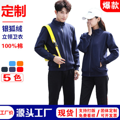 银狐绒保暖立领加绒卫衣工作服印制纯棉活动文化衫刺绣logo字工装