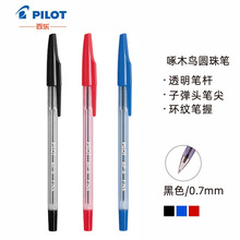 百乐(PILOT)BP-SF啄木鸟原子笔中油笔圆珠笔0.7mm经典款办公用笔