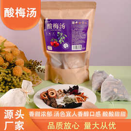 酸梅汤原材料包老北京陈皮古法煮自制风味饮料非酸梅粉煮养生花茶