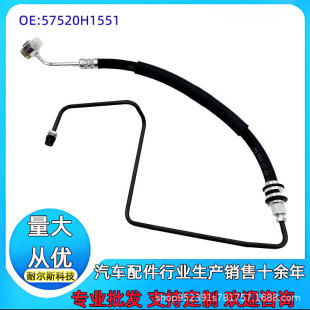 57520-H1551 57520H1551 Hydraulic Hose Power Steering Hose High Pressure Oil Pipe