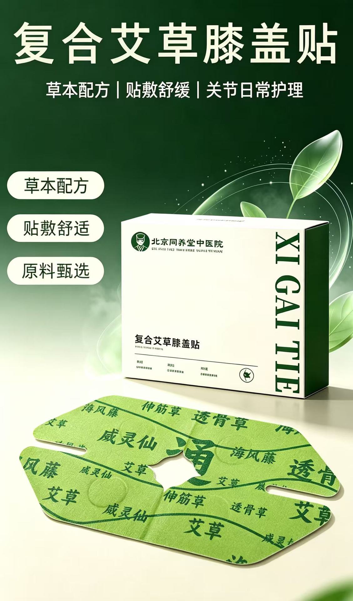 Compound Mugwort Knee Patch Ai Cao Tie Warm Moxibustion Support 4 Patches Per Box overview