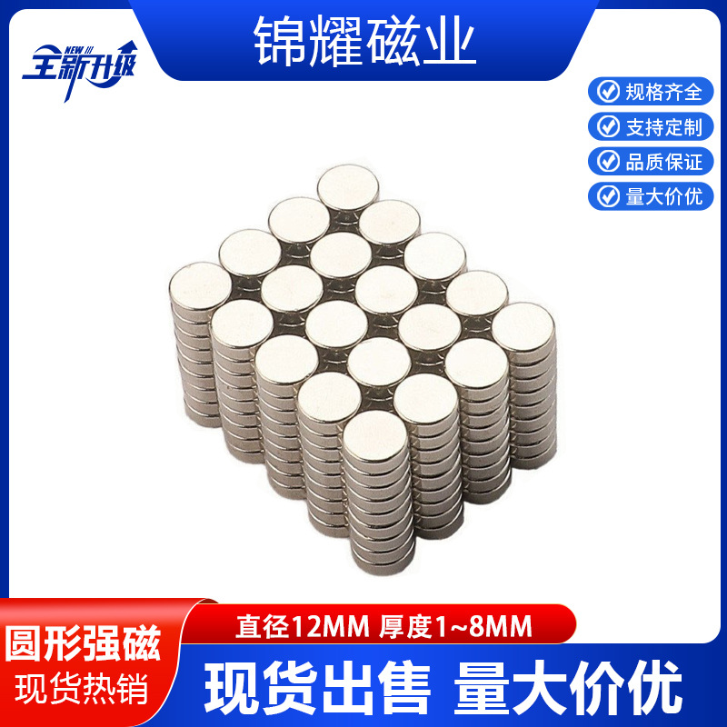 High-Performance N35~52 Neodymium Iron Boron Strong Magnets, Round Magnets, Circular Strong Magnets, Magnetic Adhesive Patches, Magnets