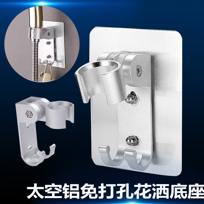 Punch-free shower bracket space aluminum hook shower nozzle base adjustable hose shower base