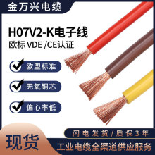 歐標耐熱電子線VDE CE認證 KMK CABLE H07V2-K 2.5平方工業電線