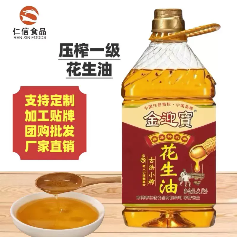 金迎宝花生油食用油物理压榨一级2.5升浓香家用炒菜烹饪商用批发