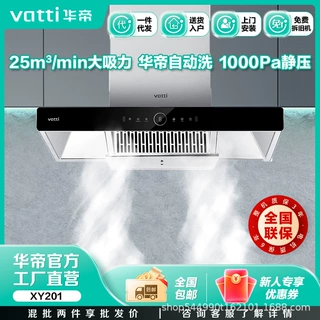 华帝T型烟机CXW-200-XY201/不锈钢