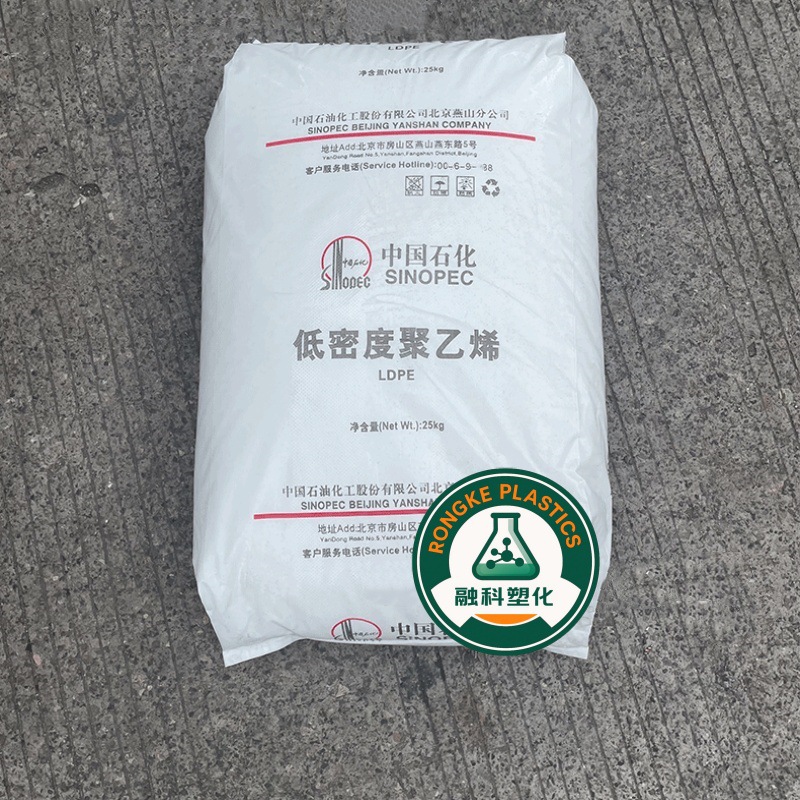 LDPE LD450(PEM1840) LD607(M187) 1I60A 燕山石化耐热性板材注塑