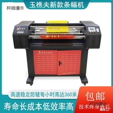 条幅机玉樵夫航母S旗舰高速色带机F8防绉布条幅机无绉型横麦太保