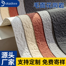 星月石软瓷柔性石材软石材料英安岩大板超薄石材可弯曲毛面花岗岩