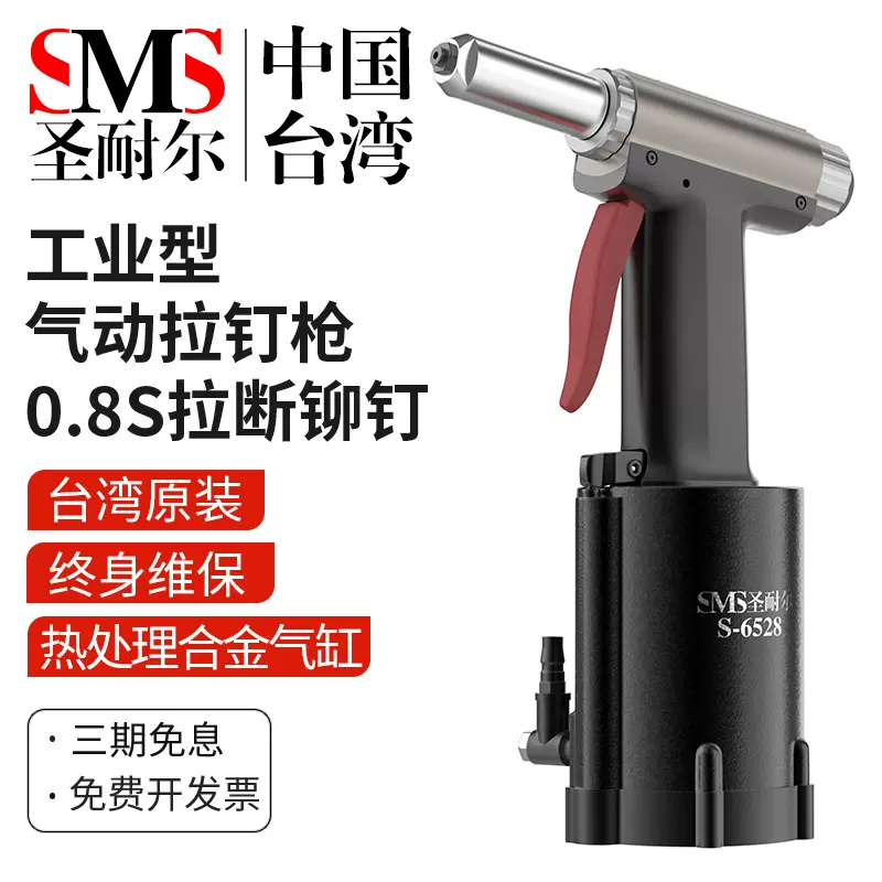 台湾圣耐尔气动拉钉枪工业级全自动铆接铝钉抽芯不锈钢钉铆钉枪