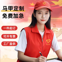 志愿者马甲定制印字logo公益背心工作团体服义工定做批发广告马夹