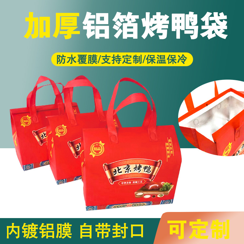 北京烤鸭外卖打包袋铝箔保温手提袋批发印logo电话加厚保温袋外送