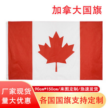 90*150cm加拿大国旗现货批发 3*5ft涤纶旗子厂家 Canada旗帜批发
