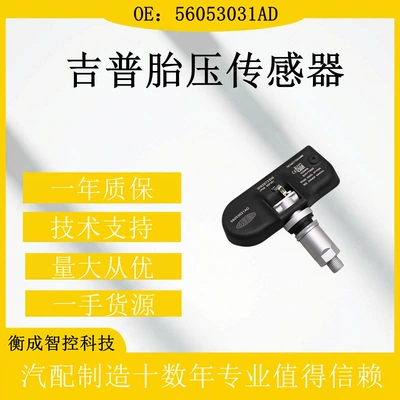 Wholesale 56053031Ad Suitable for Dodge Chrysler Fengzhe 300C Tire Pressure Sensor (Tire pressure monitoring system)