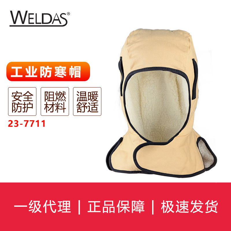 威特仕WELDAS 时尚实用电焊帽系列护颈型工业防寒帽23-7711