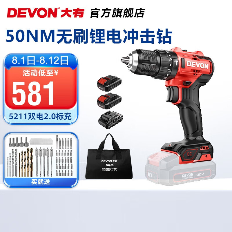 Litio (Devon) taladro eléctrico sin escobillas de 20V 5210 taladro de impacto 5211 taladro eléctrico de mano ligero 50 Nm destornillador