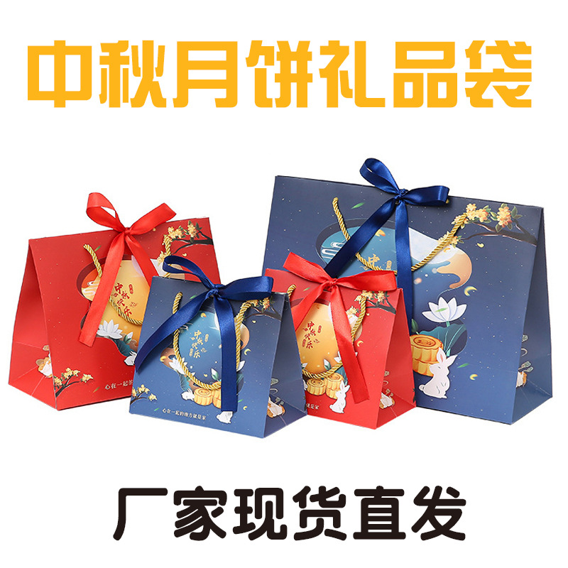 现货中秋节月饼礼品袋月饼包装纸袋手提袋纸袋月饼礼盒 包装盒
