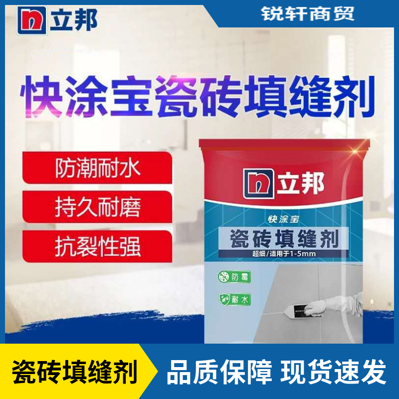 立邦快涂宝耐水瓷砖填缝剂防水防鼓瓷砖勾缝2KG瓷砖填缝美缝剂