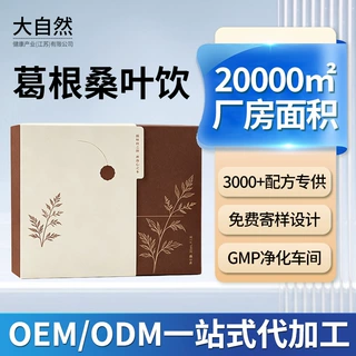 葛根桑叶饮25ml小瓶装代加工贴牌OEM药食同源饮品保健品定制