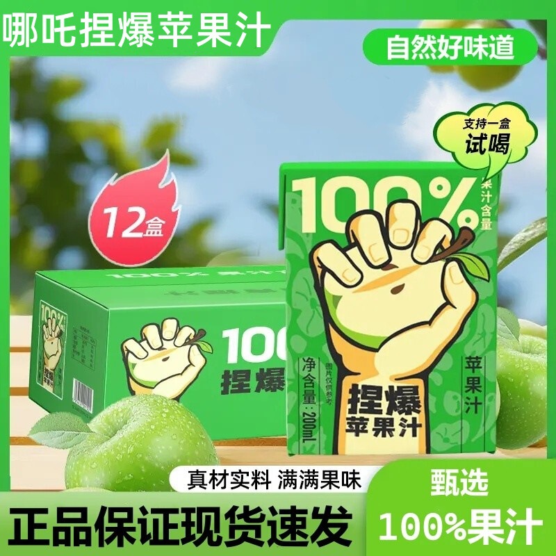 Nezha Squeeze 100% Apple Juice Pure Juice Beverage Green Apple Juice Fruity Boxed Whole Box