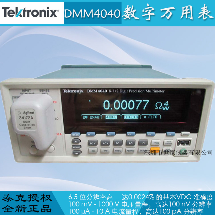 TEKTRONIX泰克DMM4050六位半多功能台式数字万用表DMM4020/4040