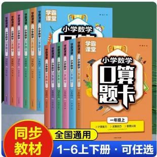 Primary school mathematics oral calculation problem card grade 1-6 primary school students grade homework exercise book homework book