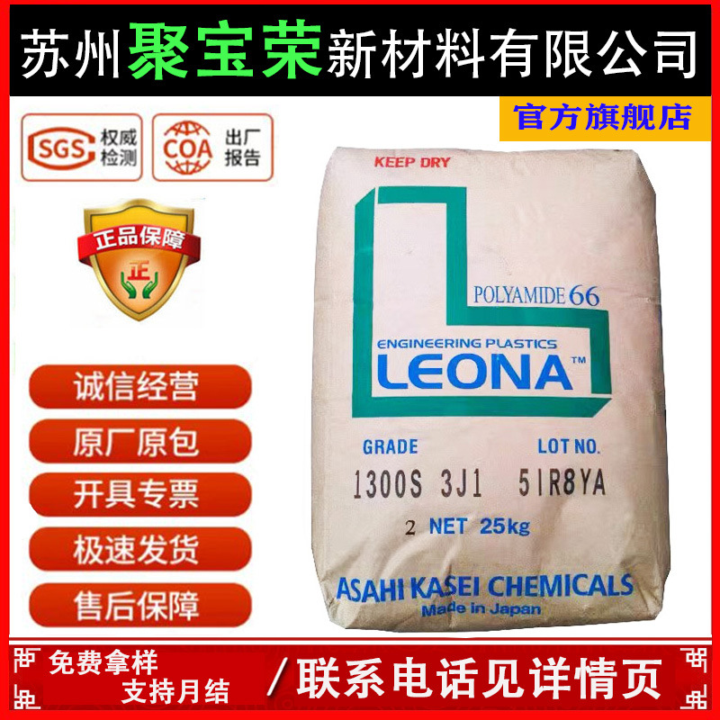 PA66日本旭化成1300S高流动高韧高刚性注塑耐磨汽车部件塑胶原料