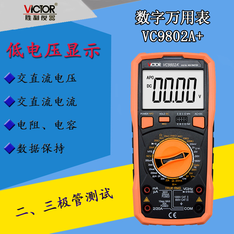 胜利数字万用表VC9802A+全保护电容测量自动关机方波输出火线判断