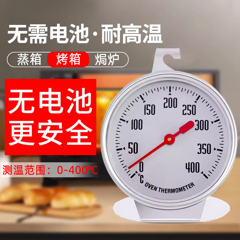 厂家批发厨房家用内置烤箱温度计测温计不锈钢耐高温高精准烘焙用