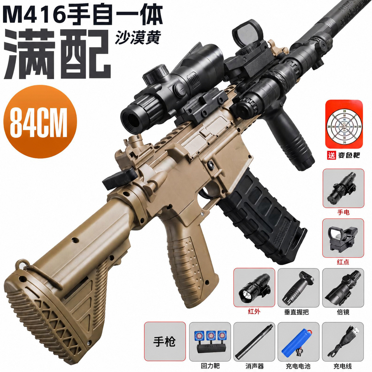 Large M416 sand color manual/electric [full equipped with flashlight infrared re…