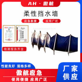 柔性挡水墙围堤加固柔性阻水墙移动折叠式储水墙PVC组合式防洪墙