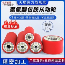 红色50度软胶聚氨酯包胶无动力滚筒双轴承滚轮橡胶硅胶辊压麦太保