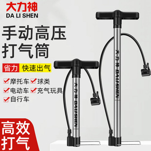 Hercules electric car Self-Propelled Pump manual portable American, British and French three-purpose stainless steel inflator