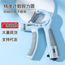 亚马逊跨境专供可调计数握力器手部训练臂力器便携式健身器材厂家