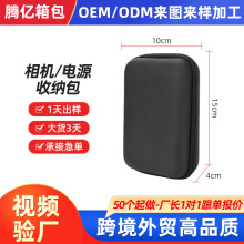 厂家直销EVA数码相机收纳包 电源收纳包 风水抗压便携可印LOGO