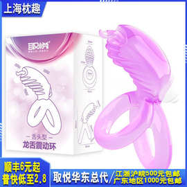 取悦龙舌探花震动精环男用防射男女阴茎环夫妻共振器情趣性用品