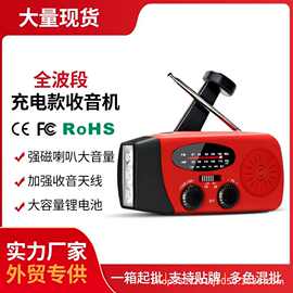 跨境防灾多功能收音机应急防灾SOS收音机强光手电便携式