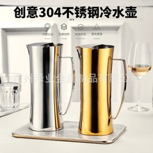 跨境304不锈钢果汁壶调酒吧台水扎壶冰冻扎壶酒吧隔冰壶冷水壶