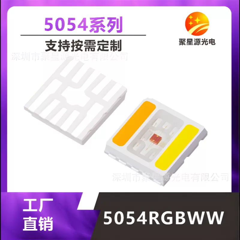 5054RGBWW灯珠大功率高亮五合一rgbcw灯珠红绿蓝白LED贴片灯珠