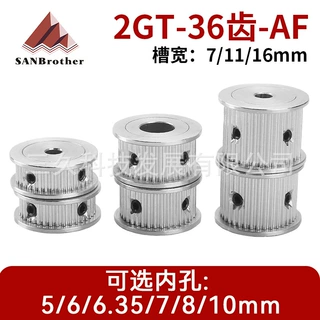 GT2 36齿AF型2gt皮带轮2M同步带轮槽宽7/11/16mm 2GT皮带轮
