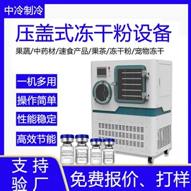 真空干燥机;冷冻食品加工;冷冻干燥机