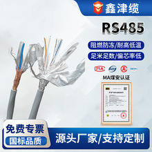 RS485ͨӍ��| RVVPS 2*2*1.0 ��������� �p�g���ξ��O���Դ��