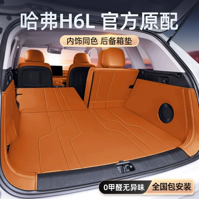 Haval H6L 26 üçün tam qapalı baqaj matı, interyer aksesuarları