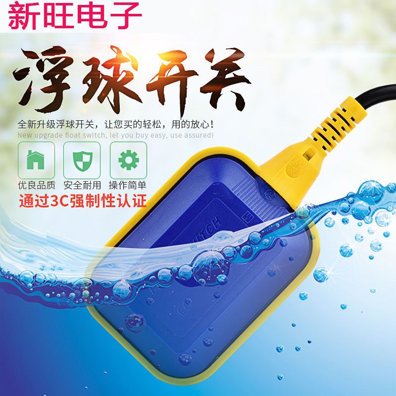 水塔水箱供水排水池自动水位液位浮球开关浮球开关水位控制器UK22