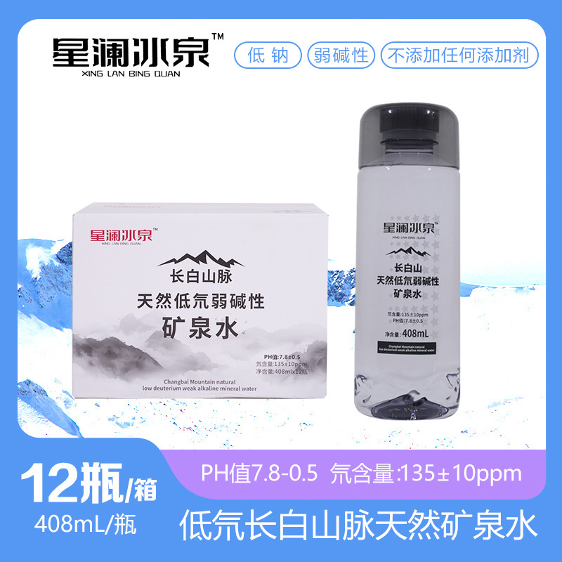 Xinglan Bingquan 長白山天然ミネラルウォーター全箱卸売小ボトルハイエンド低重水素弱アルカリ性会議飲料水|undefined