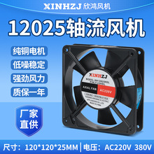 С�͙C����늙�ɢ���L��XH12025HSL 220V 380V�S���L�C120*120*25
