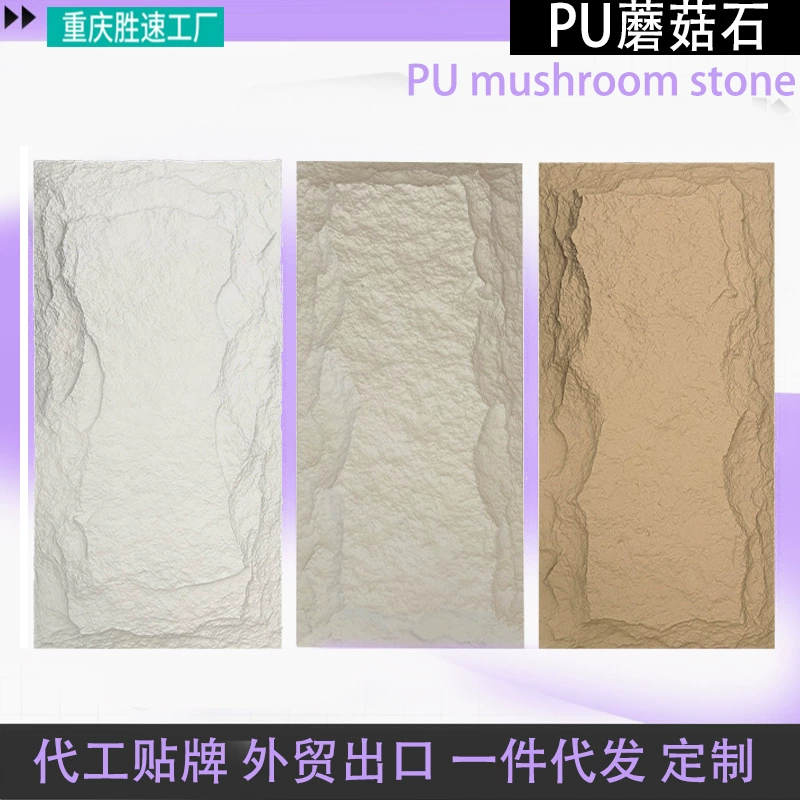 Производитель поставляет искусственный камень из полиуретана, огнестойкий искусственный камень, каменная кожа, гостиная, ТВ, фон, настенная плитка, толстый гриб из полиуретана